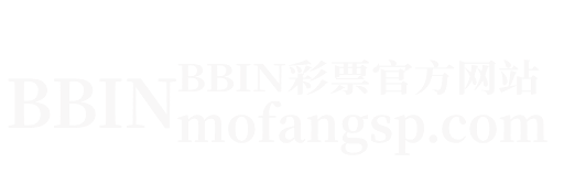 BBIN彩票官网登录